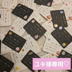 ユキ様専用サンキューカード7点