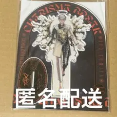 カリスマ アクリルスタンド 伊藤ふみや
