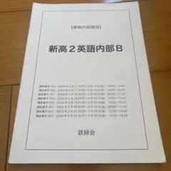 2026年最新】鉄緑会春期講習の人気アイテム - メルカリ