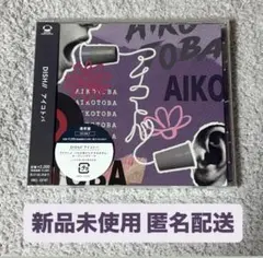 DISH// アイコトバ CD 通常盤