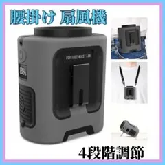 ベルトファン✨腰掛け扇風機 4段階調節 13000RPM 超強風 最長 首掛け