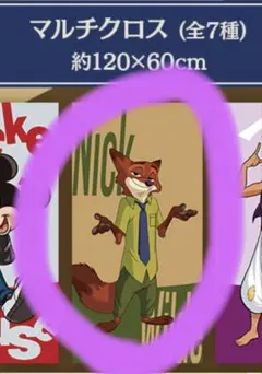 フ*サ様 ニック マルチクロス