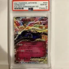 【PSA10】ゼルネアスEX RR XY1 アンリミ POP26 コレクションX RR ゼルネアスEX 買取 | [XY1] コレクションX | ポケモンカード高価