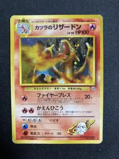 カツラのリザードン ☆ ジム拡張第2弾 闇からの挑戦 リザードン 旧裏