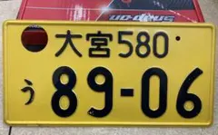 2026年最新】観賞用ナンバープレートの人気アイテム - メルカリ