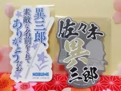 【未使用品】銀魂 モバイルステッカーコレクションvol.2 ステッカー 異三郎