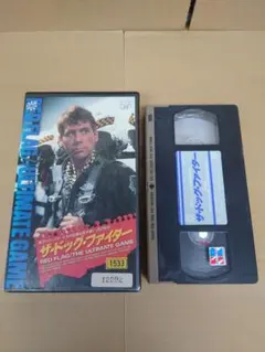 ザ・ドッグ・ファイター RED FLAG VHS - メルカリ