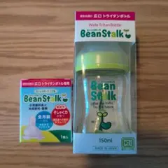 本日のみ割引！ビーンスターク 哺乳瓶 赤ちゃん思い広口ボトル 予備ニプル付のサムネイル