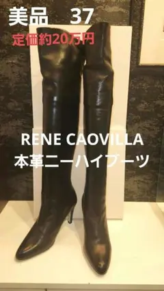 2026年最新】RENE CAOVILLAの人気アイテム - メルカリ