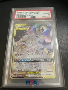 PSA10】ソルガレオ&ルナアーラGX SR SM11b ドリームリーグ 06 - メルカリ