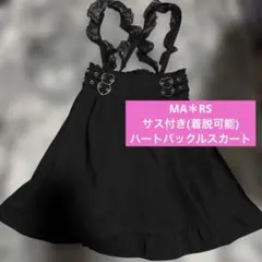 MA*RS サス付きハートバックルスカート freeのサムネイル