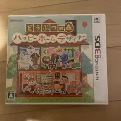 3DSソフト どうぶつの森 ハッピーホームデザイナー 動作確認済み