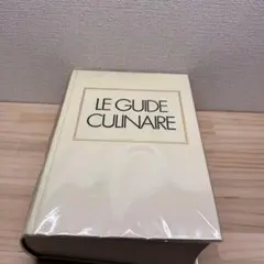 2026年最新】エスコフィエ フランス料理 LE GUIDE CULINAIREの人気