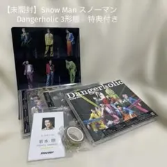【未開封】Snow Man スノーマンDangerholic 3形態　特典付き