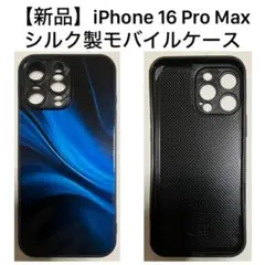 【新品】iPhone 16 Pro Max シリコン製ケース