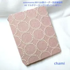 ✿11/29完成 aoiomama.991126様確認用 ミナペルホネン