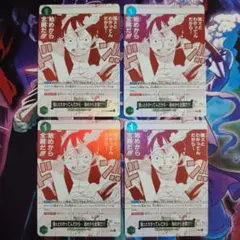 強ェとわかってんだから…始めから全開だ!!! R OP13-040 4枚セット