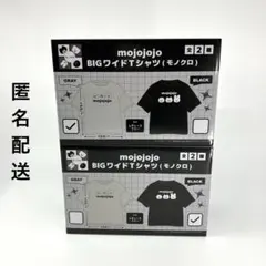 【箱無し】 mojojojo BIGワイドTシャツ　レディース　フリーサイズ