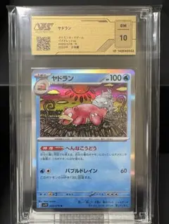 カンダシンジ先生】ヤドラン 020/078 PSA10 希少性有 - メルカリ
