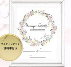 結婚証明書　ウェディングツリー　ウェディングリース　結婚式小物　ブライダル人前式
