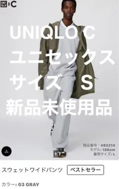 新品未使用品UNIQLO C スウェットワイドパンツ SサイズGRAY