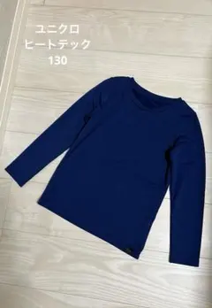ユニクロ ヒートテック(極暖・長袖） 130 ネイビー