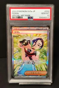 2026年最新】サザレ sar psa10の人気アイテム - メルカリ