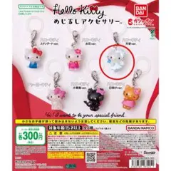 ハローキティ めじるしアクセサリー 天使