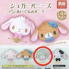 シュガーバニーズ ミントうさ ぬいぐるみポーチ - メルカリ