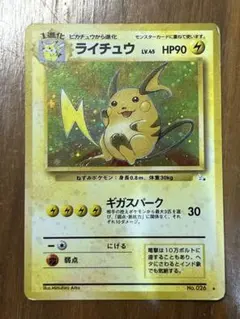 ライチュウ ★ 第3弾拡張パック 化石の秘密