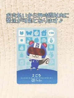 未使用.あつ森amiiboカード.2ごう
