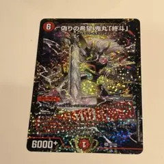 偽りの希望鬼丸終斗 csプロモ - メルカリ