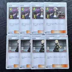 グズマ シロナ 各4枚セット