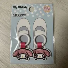 『マイメロディ』うわぐつタグ 新品 サンリオキャラクターズ