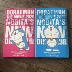 映画ドラえもん のび太の新恐竜 まんがBook