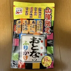 永谷園 山陰限定 おとなのふりかけ 16袋入