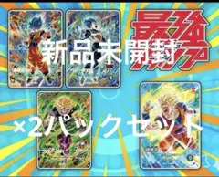 ドラゴンボールスーパーダイバーズ 最強サイヤパック 最強ジャンプ　2パックセット