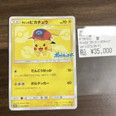 2026年最新】サトシのピカチュウ 073の人気アイテム - メルカリ