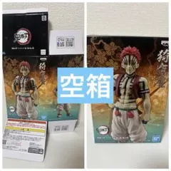【空箱】鬼滅の刃　フィギュア　絆ノ装　鬼ノ装　猗窩座　あかざ　無限城　上弦