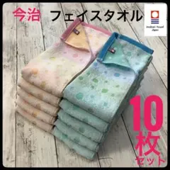 今治タオル フェイスタオル 浴用 吸水速乾 10枚 まとめ売 日本製 フェアリー