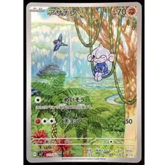 ポケモンカード アサナン AR