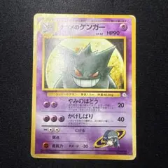 ナツメのゲンガー ポケモンジム第3弾 ヤマブキシティジム ナツメ　旧裏