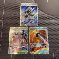 ポケモンカード　トレーナーズ　SR 3種セット
