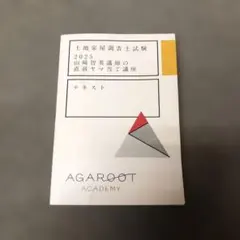 2025年最新】土地家屋調査士講座の人気アイテム - メルカリ