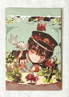 自縛少年花子くん ポストカード 特典のサムネイル