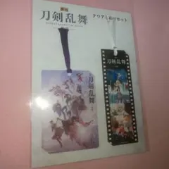 映画 刀剣乱舞 黎明 クリアしおり セット