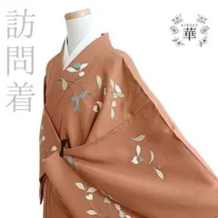 いちご R8SK1051 付け下げ訪問着 単衣 紬地 花文 上品 シルク いちご様専用 R8SK1051 付け下げ訪問着 単衣 紬地 花文 上品 シルク