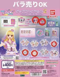 ガチャガチャアイカツ！グッズコレクショ ン2〜大スター宮いちごまつり〜
