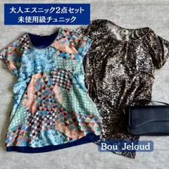 【極美品】体型カバー チュニック 2点セット M相当 エスニック 大人カジュアルのサムネイル