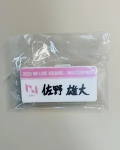 2025 INI LIVE XQUARE 佐野雄大　ネームプレート